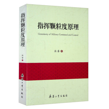 指挥颗粒度原理 下载