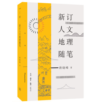 三联精选：新订人文地理随笔 下载