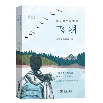 那些我生命中的飞羽(自然感悟) 下载