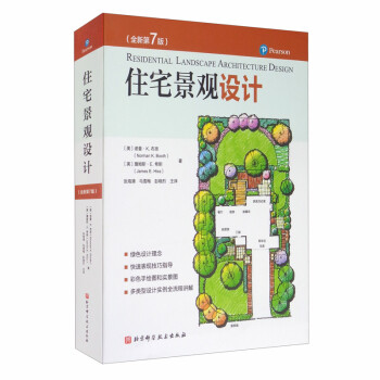住宅景观设计（全新第7版） [Residential Landscape Architecture Design] 下载