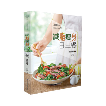 减脂瘦身一日三餐 视频版 下载