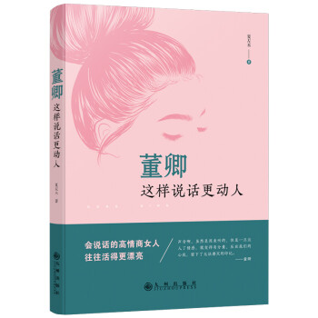 董卿：这样说话更动人 下载