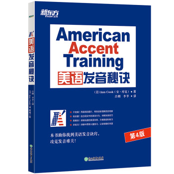 新东方 美语发音秘诀 下载
