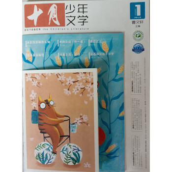 十月少年文学 2022年1月号 曹文轩彩版小学生儿童文学小十月 少儿阅读 文学文摘 下载