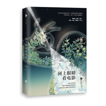 闭上眼睛看电影 下载