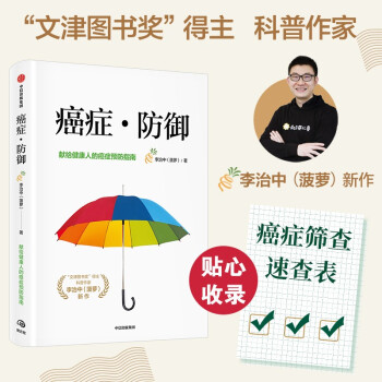 癌症·防御 李治中著 下载