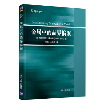 金属中的晶界偏聚 下载