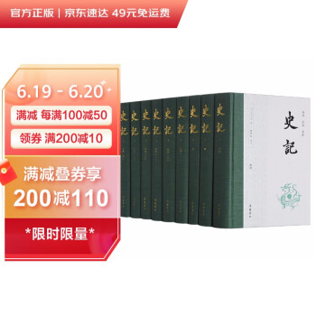 史记(全本全注全译)【樊登推荐】(布脊精装全九册) 下载