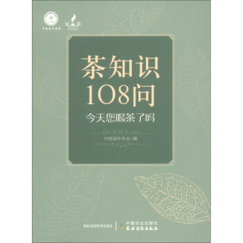 茶知识108问 下载