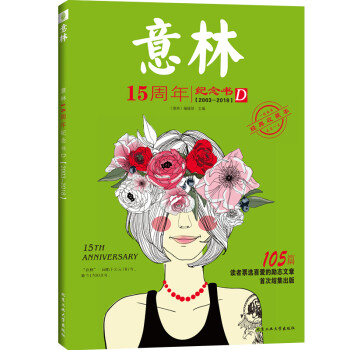 意林15周年纪念书 D（2003-2018） 下载