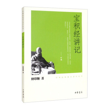 宝积经讲记（印顺法师佛学著作系列） 下载