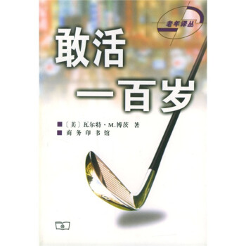 敢活一百岁 下载