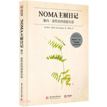 NOMA主厨日记(勒内·雷哲皮的创意自述)(精) 下载