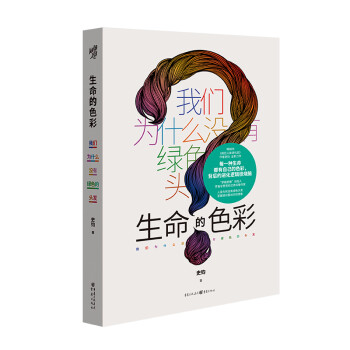 生命的色彩 : 我们为什么没有绿色的头发 下载