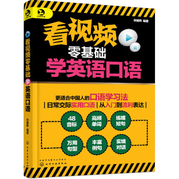 看视频零基础学英语口语 下载