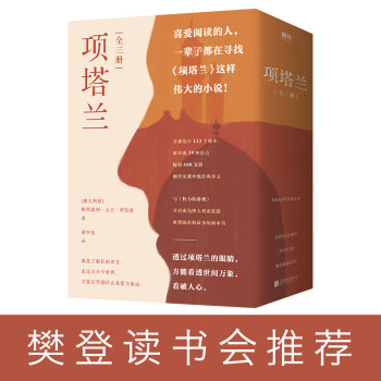项塔兰.全三册（京东专供） 下载