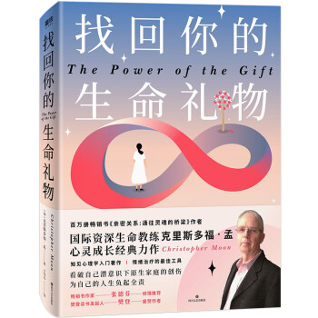 找回你的生命礼物：《亲密关系》作者经典力作 下载