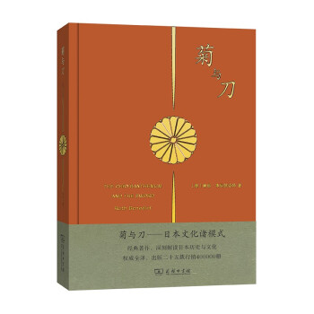 菊与刀（大众版·精装） 下载