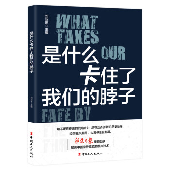 是什么卡住了我们的脖子 下载