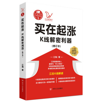 买在起涨:K线解密利器（修订本） 下载