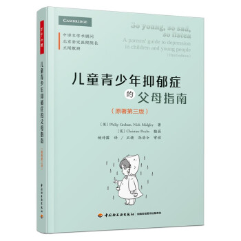 万千心理·儿童青少年抑郁症的父母指南：原著第三版 [So young, so sad, so listen: A parents' guide to d] 下载