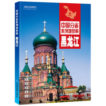 2022年全新修订 黑龙江地图册（标准行政区划 交通旅游 乡镇村庄 办公出行 全景展示）-中国分省系列 下载