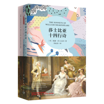 莎士比亚十四行诗（买中文版全译本赠英文原版 套装共2册） [The Sonnets of William Shakespeare] 下载