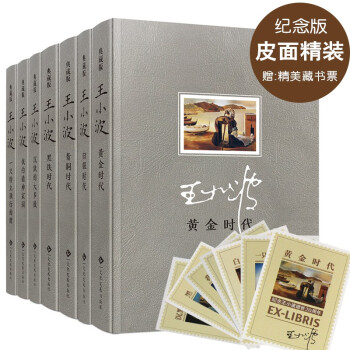 王小波作品全集7册（黄金时代白银时代青铜时代黑铁时代沉默的大多数我的精神家园特立独行的猪） 下载