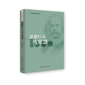 思想巨人马克思 下载