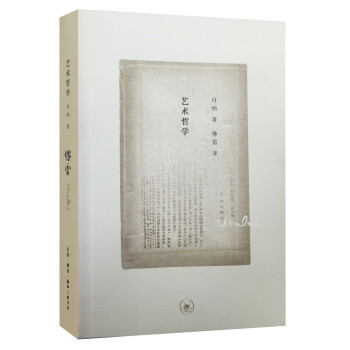 傅雷译著 艺术哲学 下载