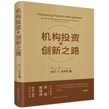 机构投资的创新之路（楼继伟推荐、张磊做序推荐） 下载