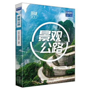 环球100景观公路 下载