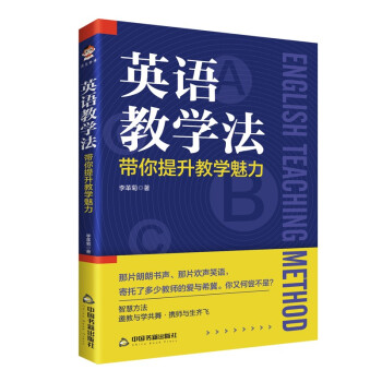 英语教学法：带你提升教学魅力 下载