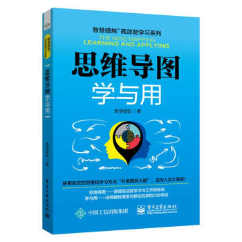 思维导图学与用 下载