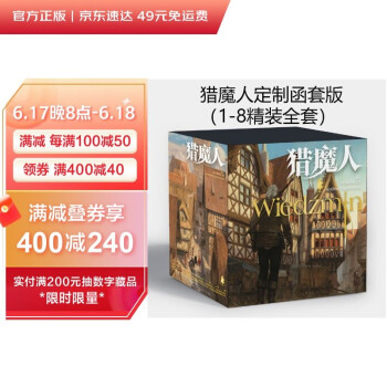 猎魔人1-8全套（京东定制函套） 下载