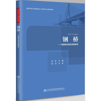 钢桥 下载