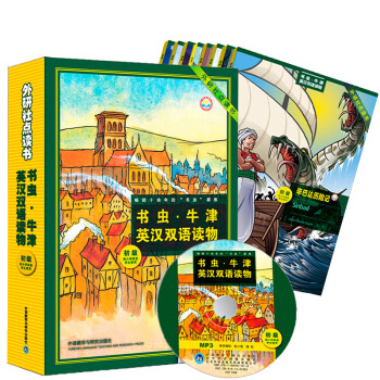 书虫·牛津英汉双语读物 初级（点读版 供小学学生使用 套装共8册 附MP3光盘1张） 下载