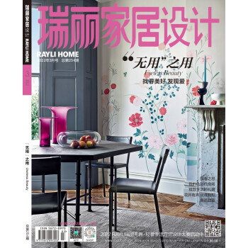 瑞丽家居设计（2022年第03期） 下载
