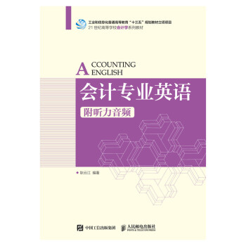 会计专业英语（附听力音频） 下载