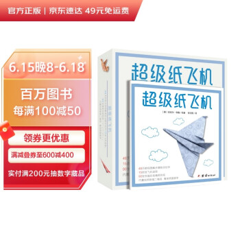 超级纸飞机 生动折纸 手工折纸 附视频教程 [7-10岁] 下载