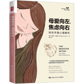母爱向左，焦虑向右：母性矛盾心理解析 下载