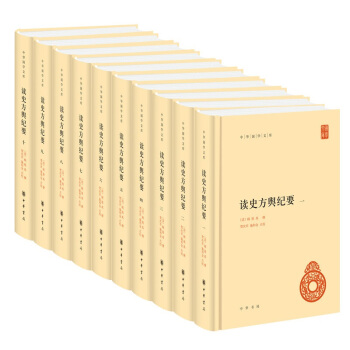 读史方舆纪要（中华国学文库·全10册） 下载