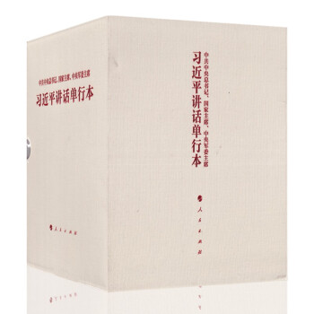 习近平讲话单行本（二十大之前所有习主席讲话单行本合集） 下载