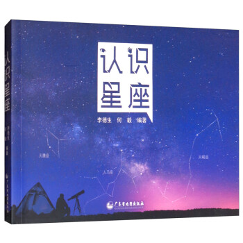 认识星座 下载