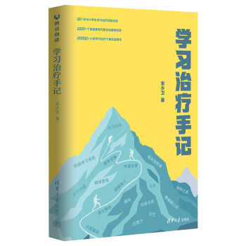 学习治疗手记 下载