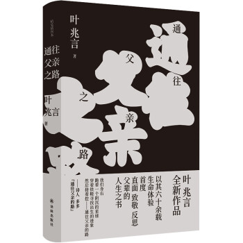 通往父亲之路/叶兆言经典作品 下载