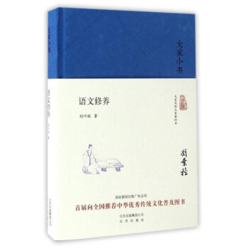 大家小书：语文修养 下载