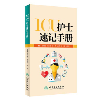 ICU护士速记手册 下载