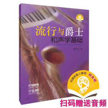 流行与爵士和声学基础 下载