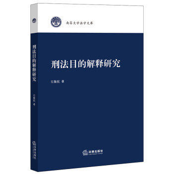 刑法目的解释研究 下载